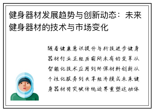 健身器材发展趋势与创新动态：未来健身器材的技术与市场变化