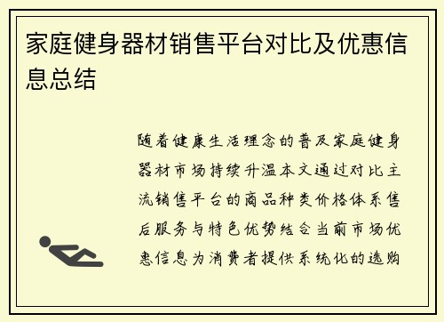 家庭健身器材销售平台对比及优惠信息总结